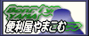 便利屋やまこむ
